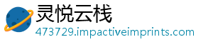 灵悦云栈